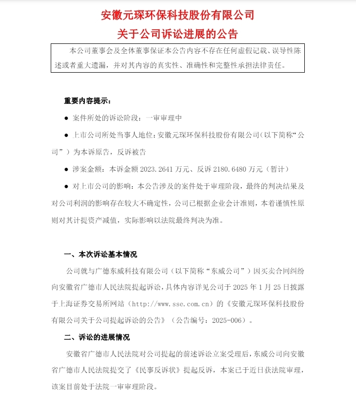 安徽一上市公司陷买卖纠纷泥潭,涉案金额超4千万