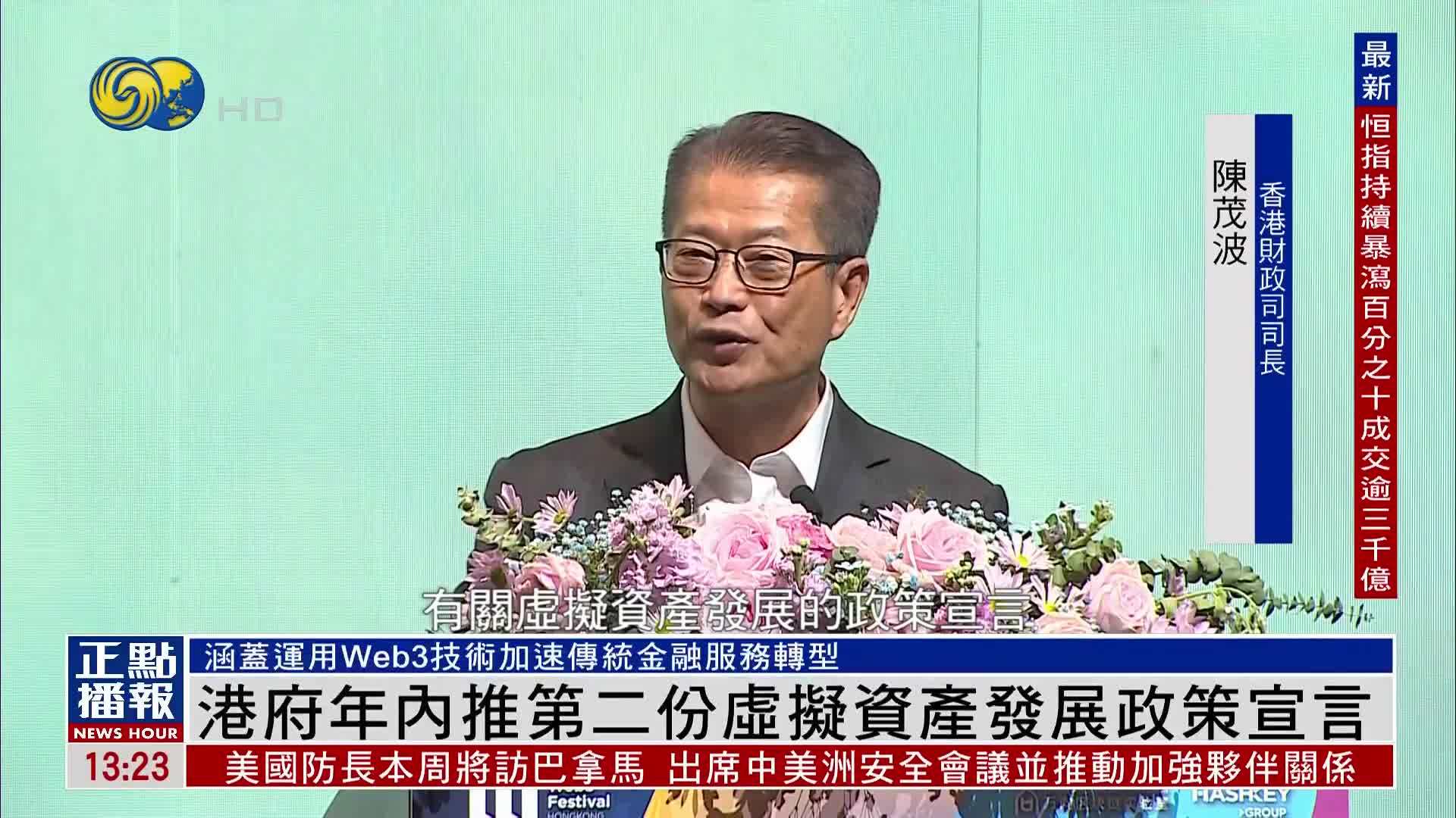 港府年内推第二份虚拟资产发展政策宣言