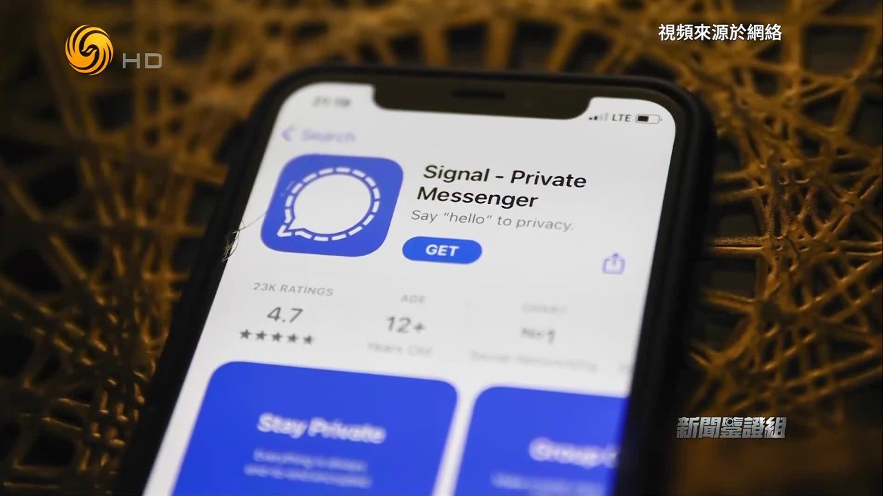 美高层官员使用免费聊天软件signal是否违法？