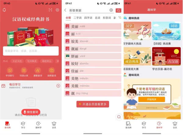 华为鸿蒙生态进一步完善!新华字典App鸿蒙版上线