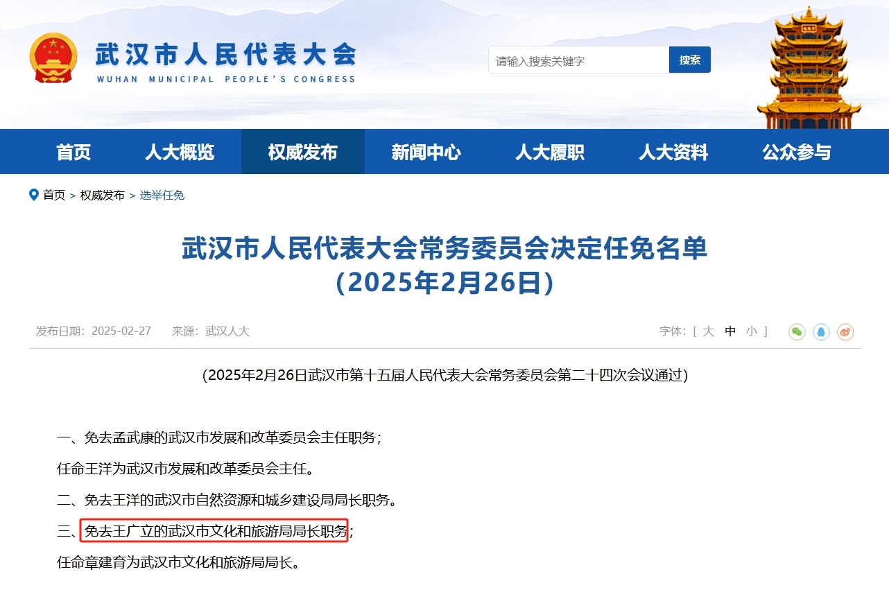 武汉市文化和旅游局原党委书记、局长王广立接受纪律审查和监察调查