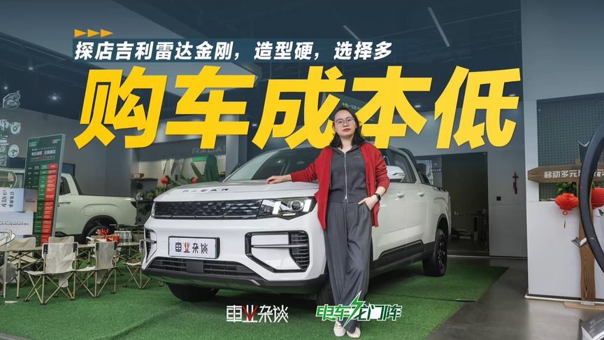 主打性价比，实拍雷达金刚，十万级宜商宜家新能源皮卡