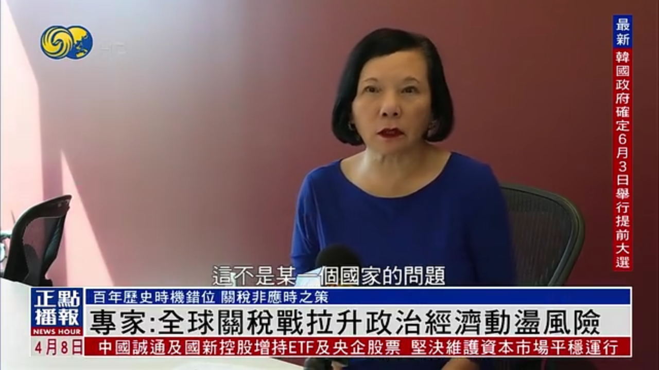 凤凰专访｜美国专家：全球关税战拉升政治经济动荡风险