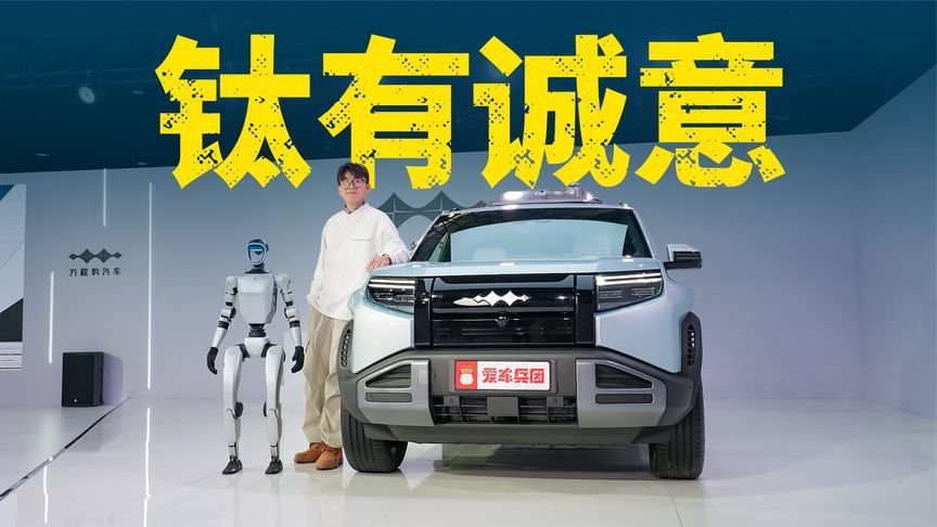 13.98万起，好玩又实用，钛3能成为年轻人新宠？