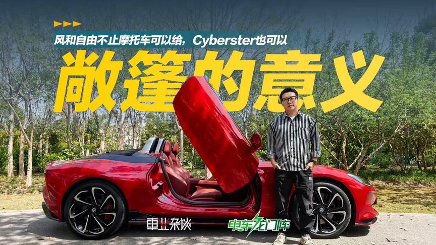 风和自由不止摩托车可以给，Cyberster也可以