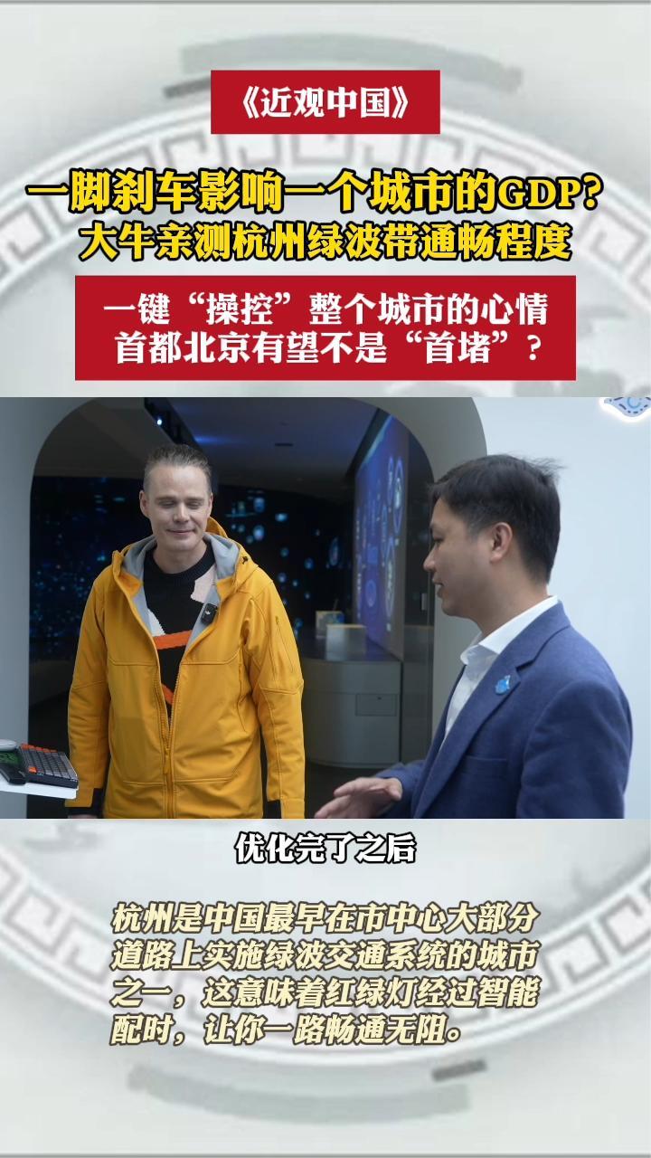 一脚刹车影响一个城市的GDP？首都北京有望不再是“首堵”？