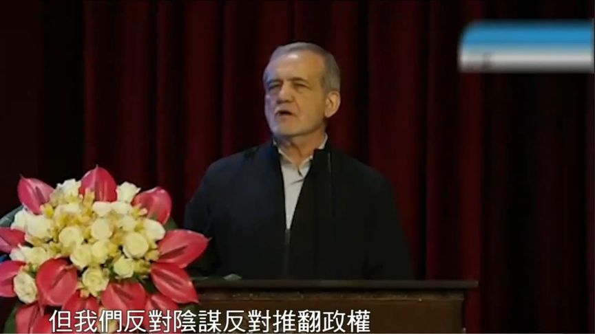 伊朗总统：哈梅内伊指示与美谈判，达成协议后欢迎美国来伊朗投资