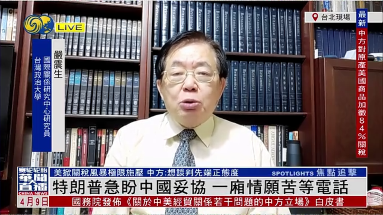 严震生：特朗普急盼中国妥协 一厢情愿苦等电话