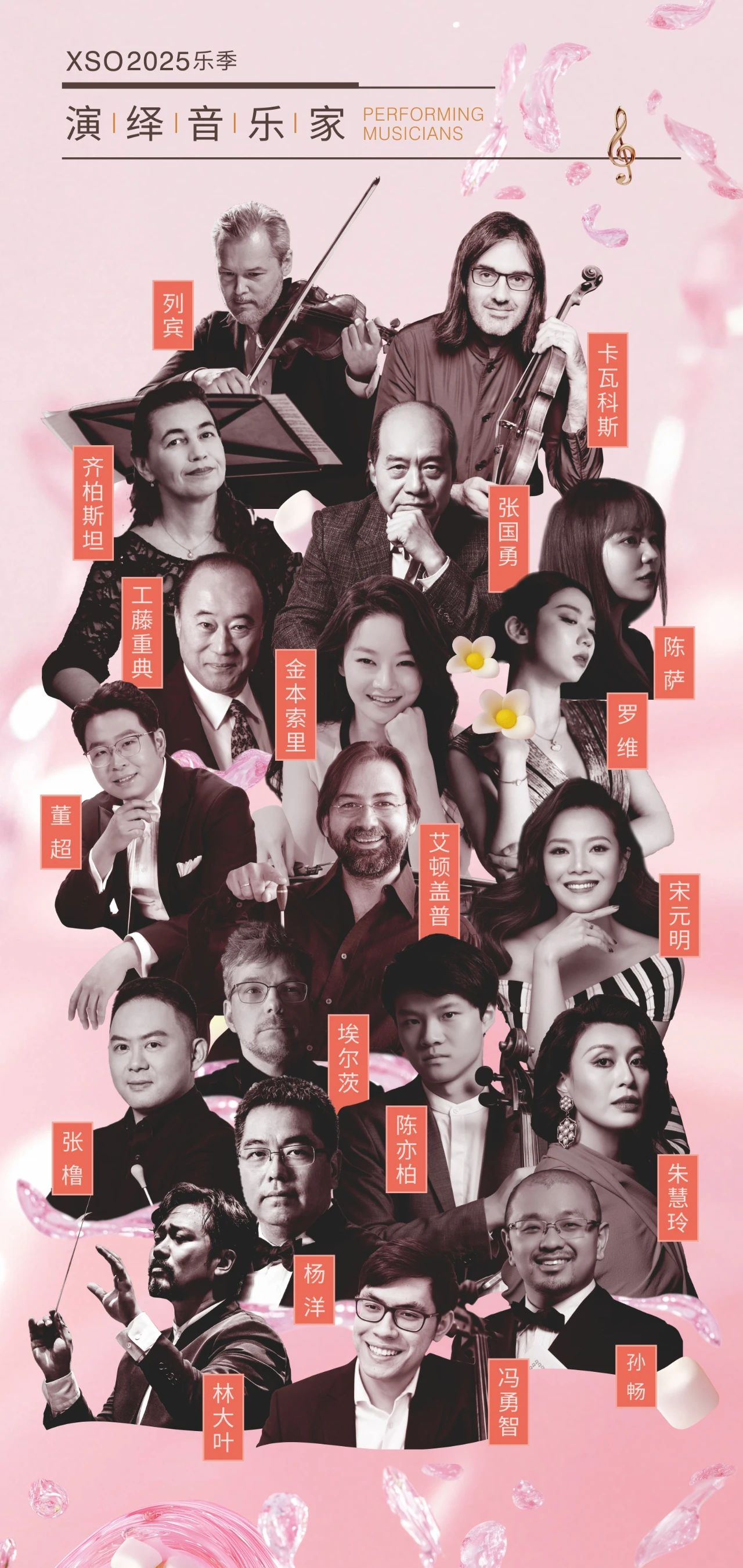 西安交响乐团2025演绎艺术家