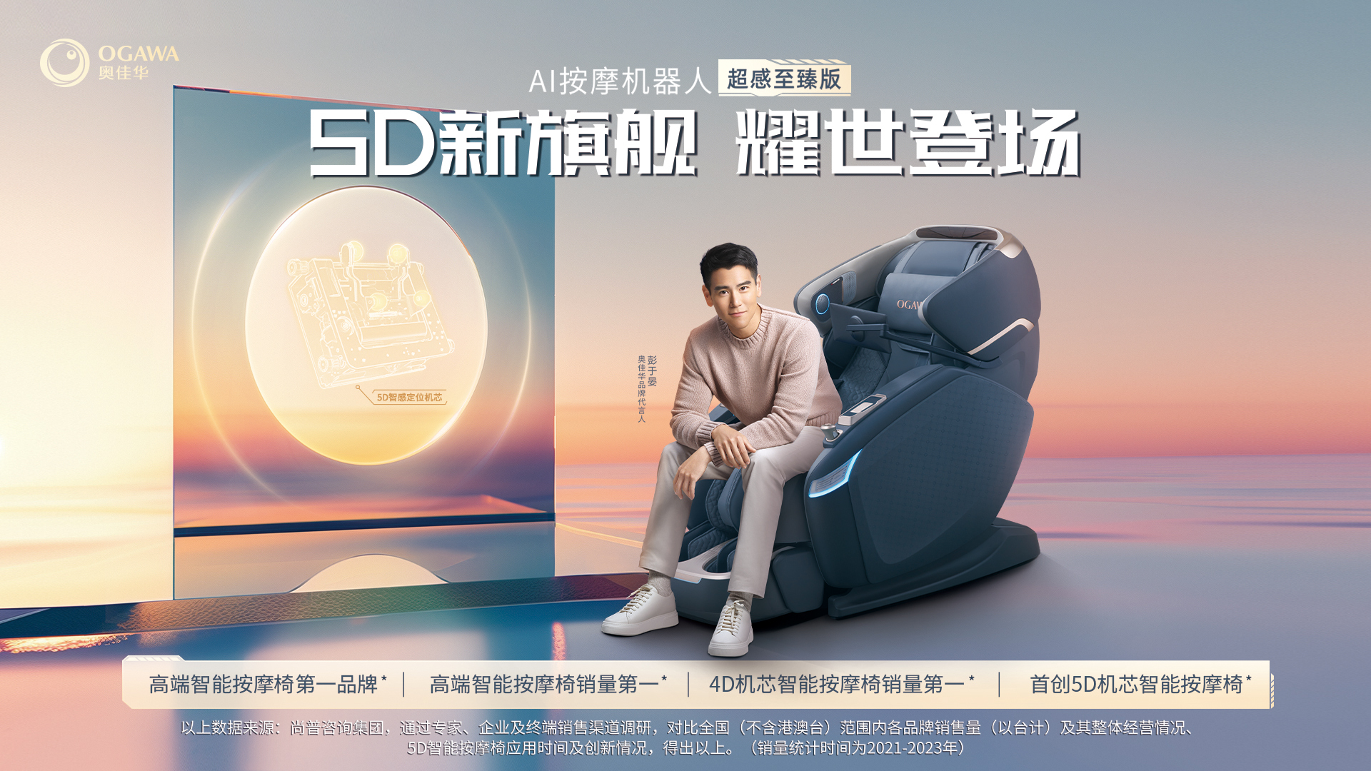 预见未来,奥佳华全球首款5D按摩椅惊喜亮相消博会!