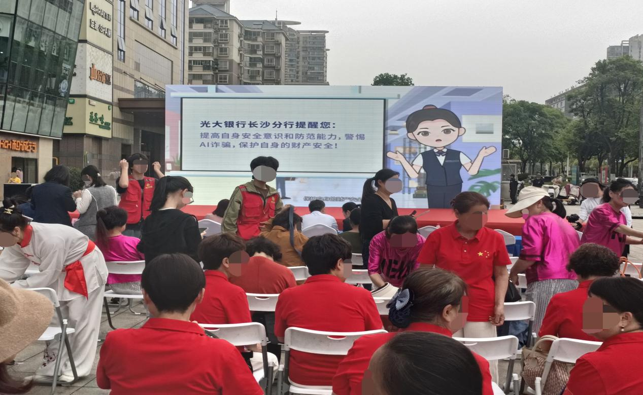 光大银行长沙分行携手咸嘉湖街道开展金融知识宣传活动