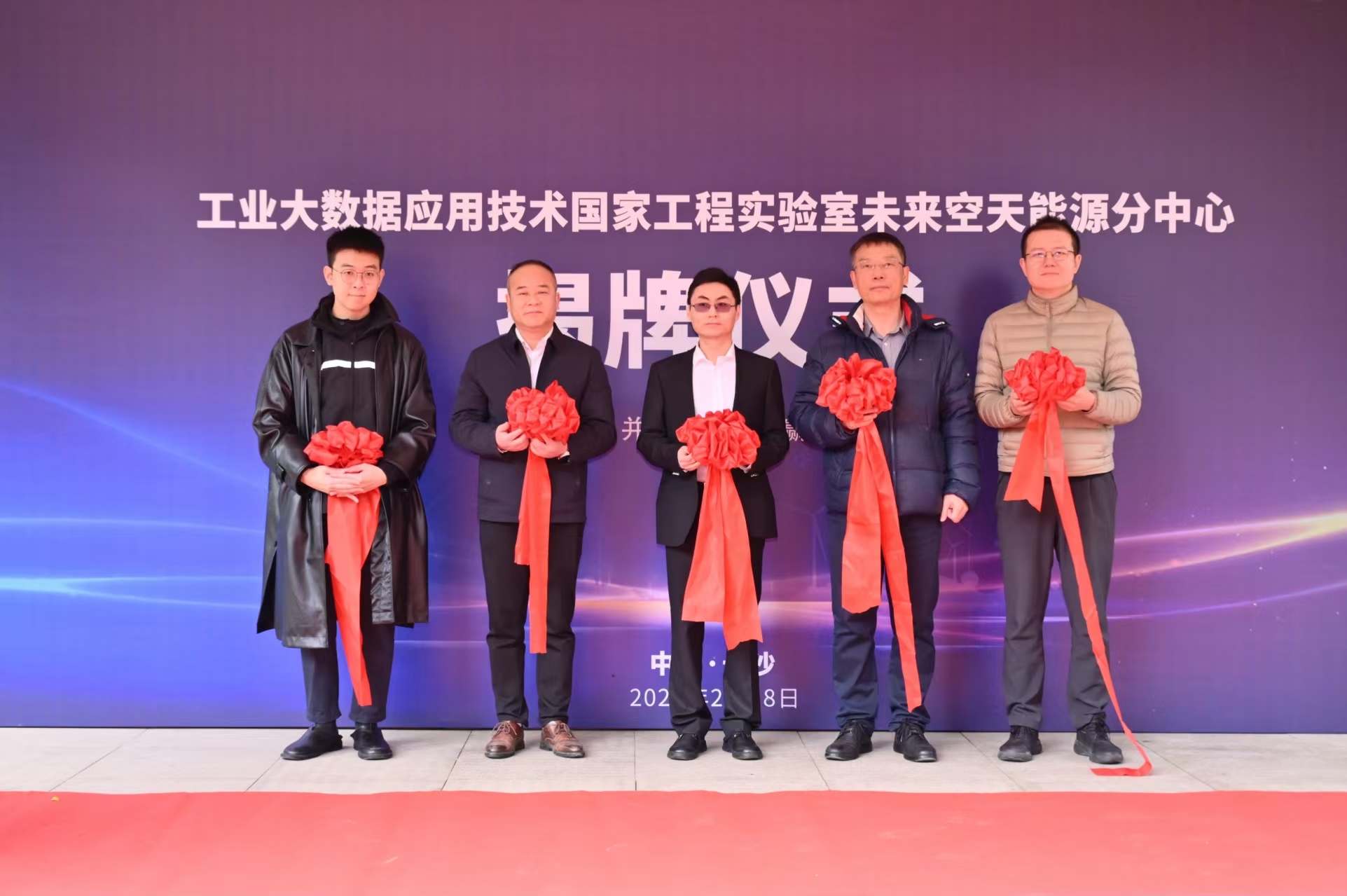 2月18日，工业大数据国家工程实验室未来空天能源分中心在湖南湘江新区正式挂牌成立。