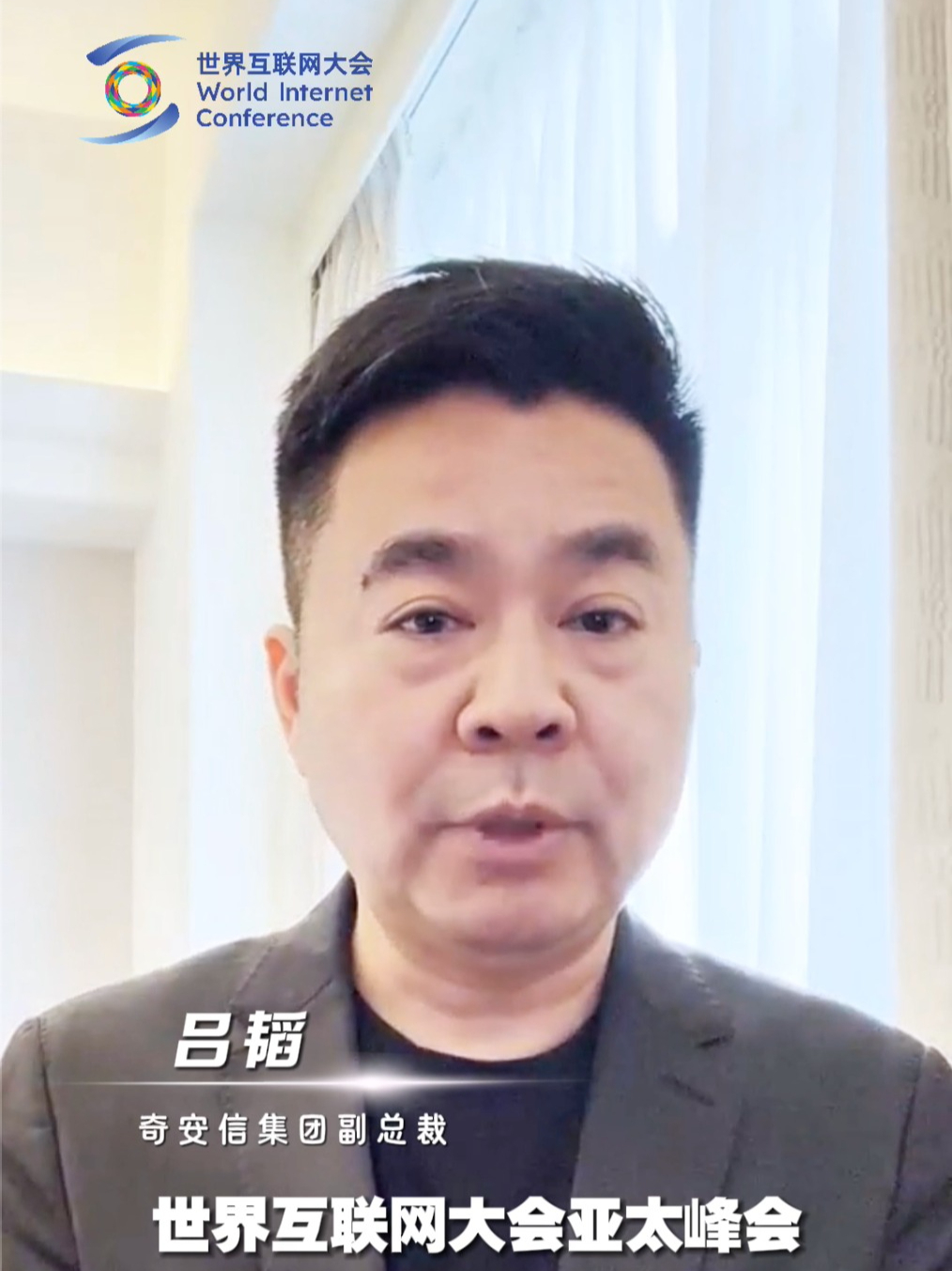 峰会寄语·亚太同行丨奇安信副总裁吕韬：香港联通中西的独特优势，赋予峰会更广阔的视野。关注凤凰卫视报道，获取#2025世界互联网大会亚太峰会  最新资讯