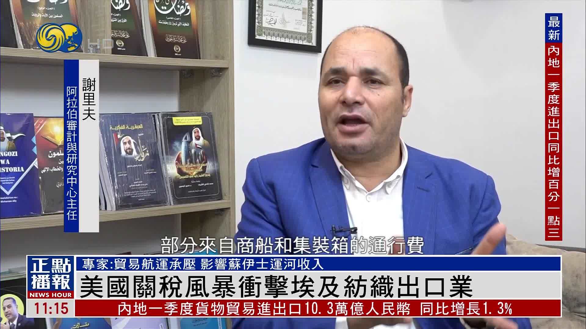 美国关税风暴冲击埃及纺织出口业