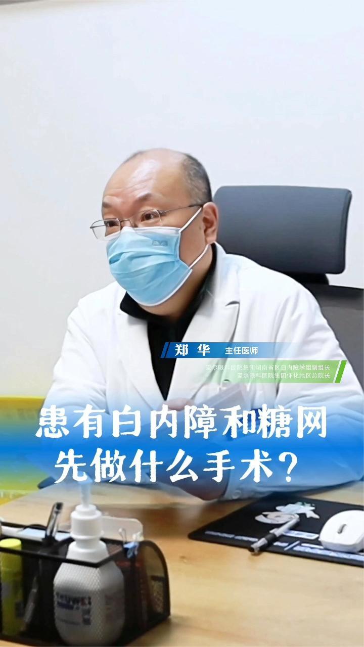 患有白内障和糖网，先做什么手术？眼科专家给你来支招