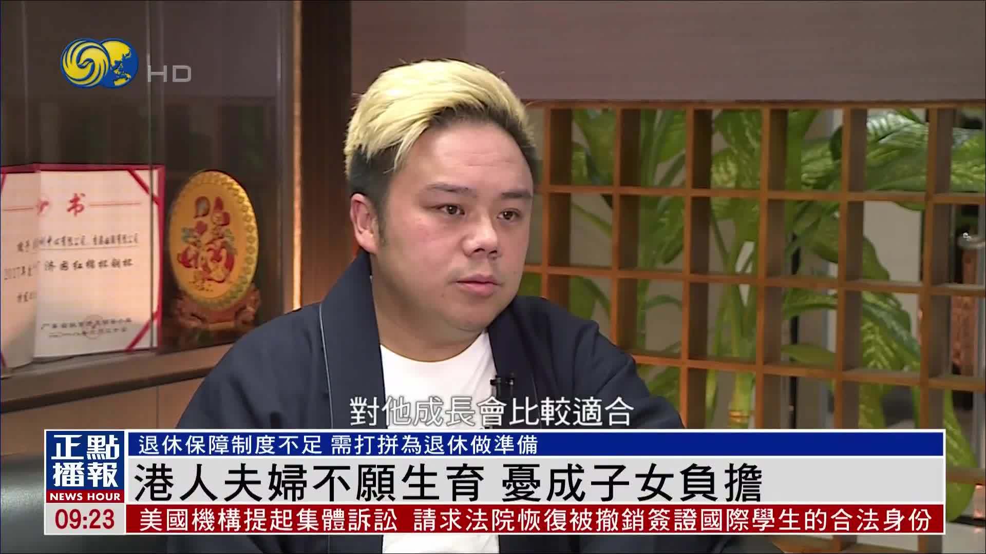 港人夫妇不愿生育 忧成子女负担