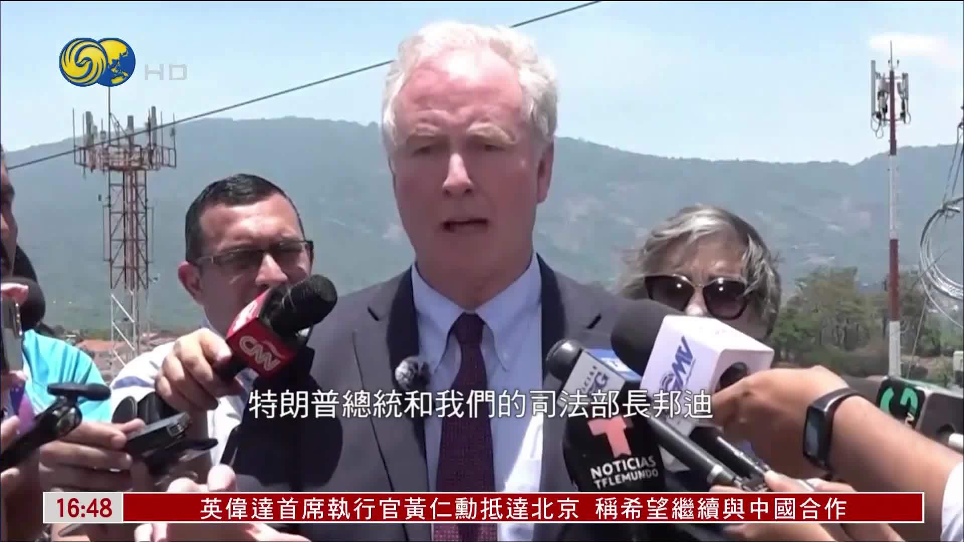 美国民主党参议员抵萨尔瓦多要求放人被拒