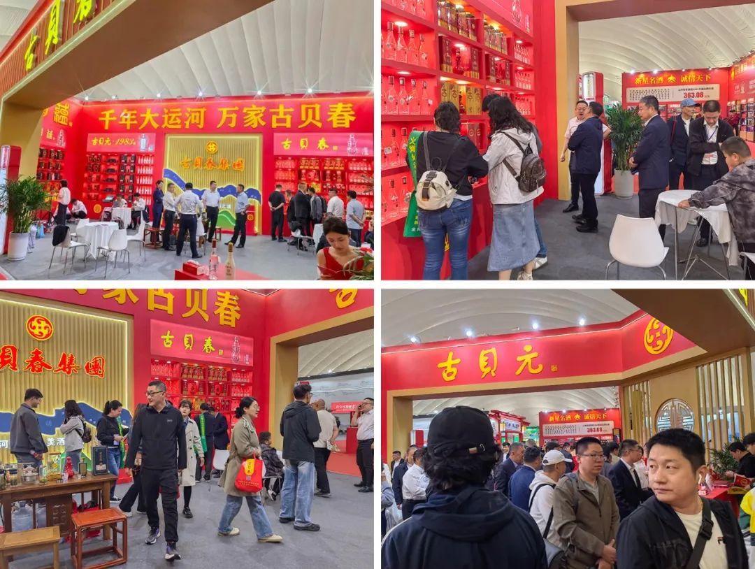 最受喜爱鲁酒品牌！——省糖酒商品交易会古贝春再吸睛