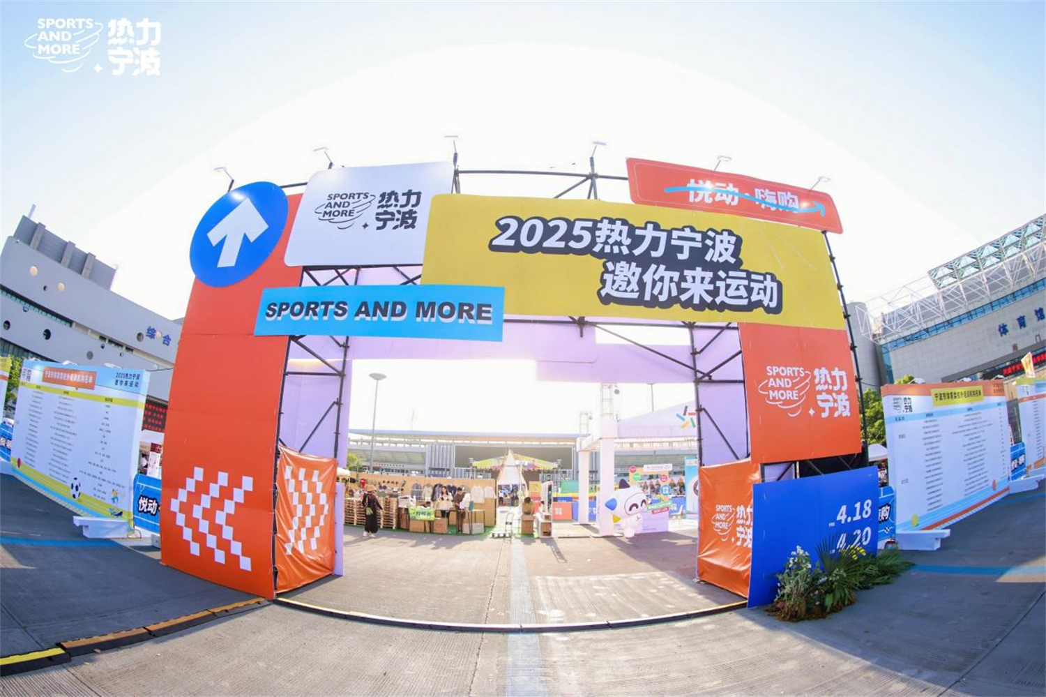 “悦动·嗨购”2025热力宁波春季活动盛大开幕，活力全城！