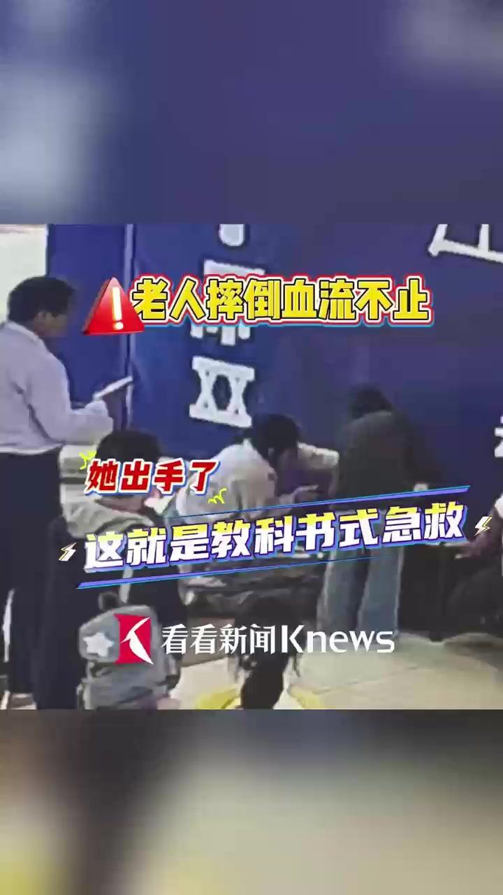 #暖医瞬间 老人商场台阶上摔倒，暖心医生及时救助