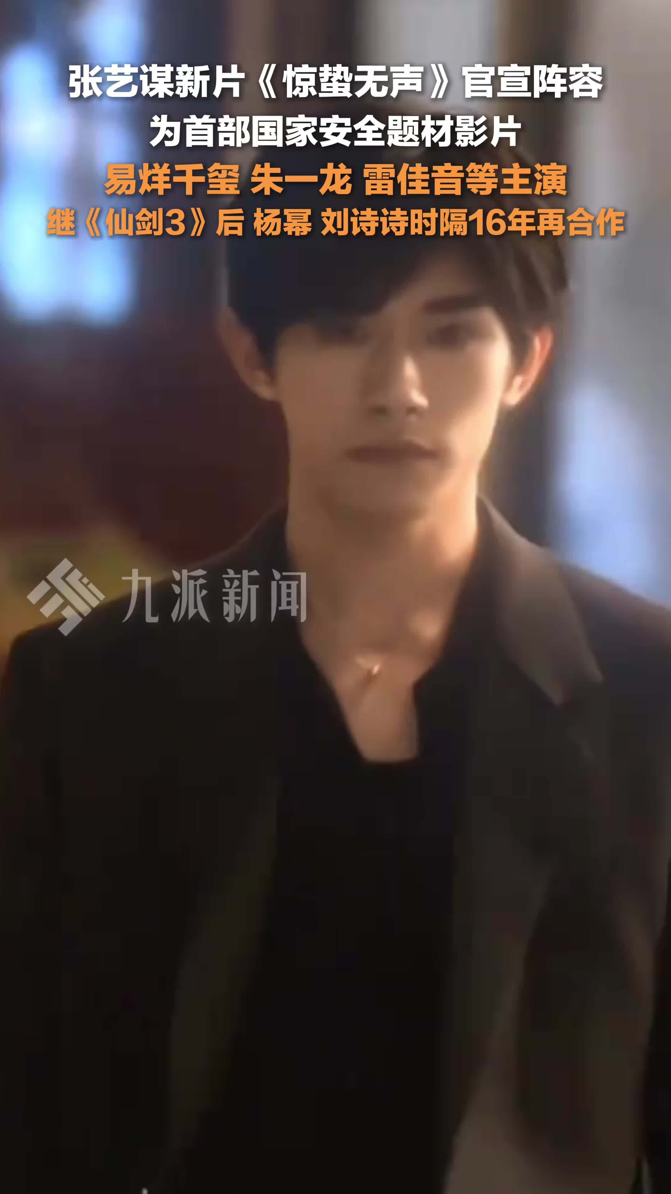 张艺谋新片惊蛰无声官宣阵容：易烊千玺、朱一龙、雷佳音等主演