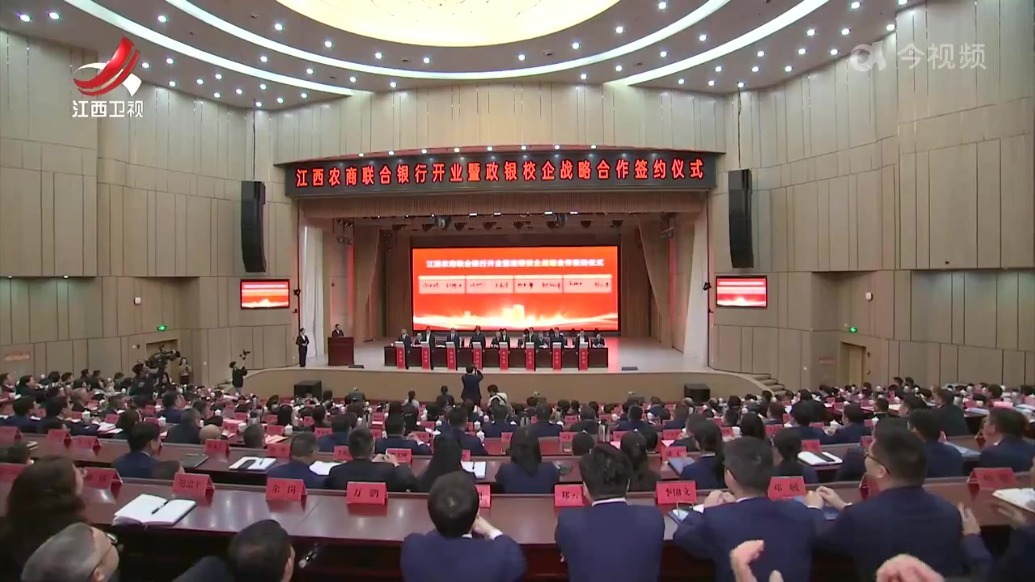 江西农商联合银行在南昌挂牌开业 任珠峰出席
