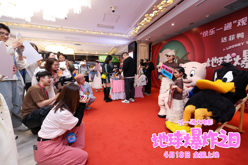 “快乐一通”观影派对现场，达菲鸭、猪小弟“躺平”营业。
