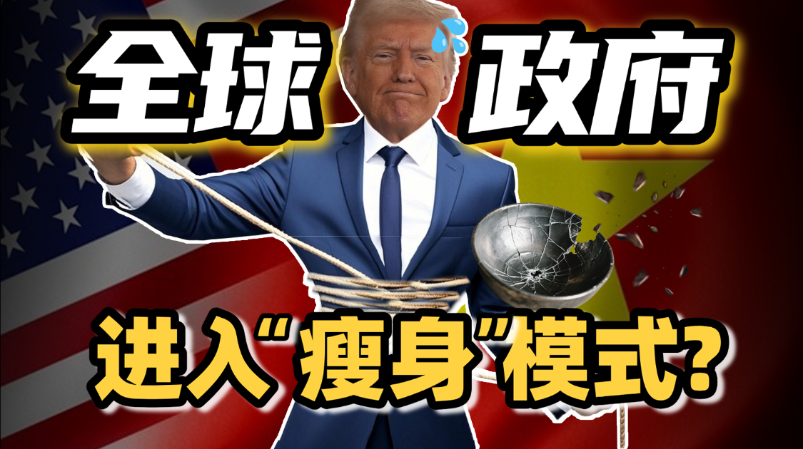 美越公务员大逃杀：穷鬼割腰子 vs 土豪扔家具，全球铁饭碗碎成渣谁更狠？