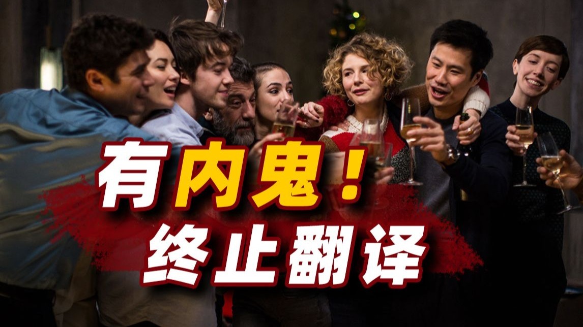 无限反转，极致讽刺！一场密室杀人案，背后竟是完美复仇？《翻译疑云》