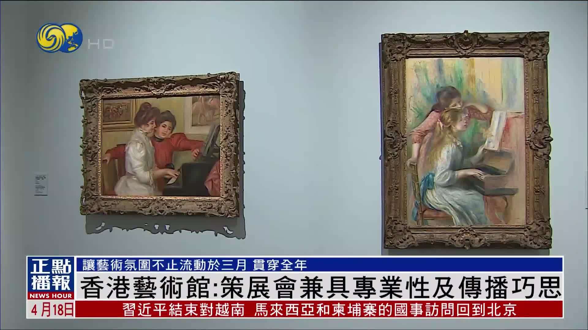 香港艺术馆总馆长：艺术馆可助提升城市审美