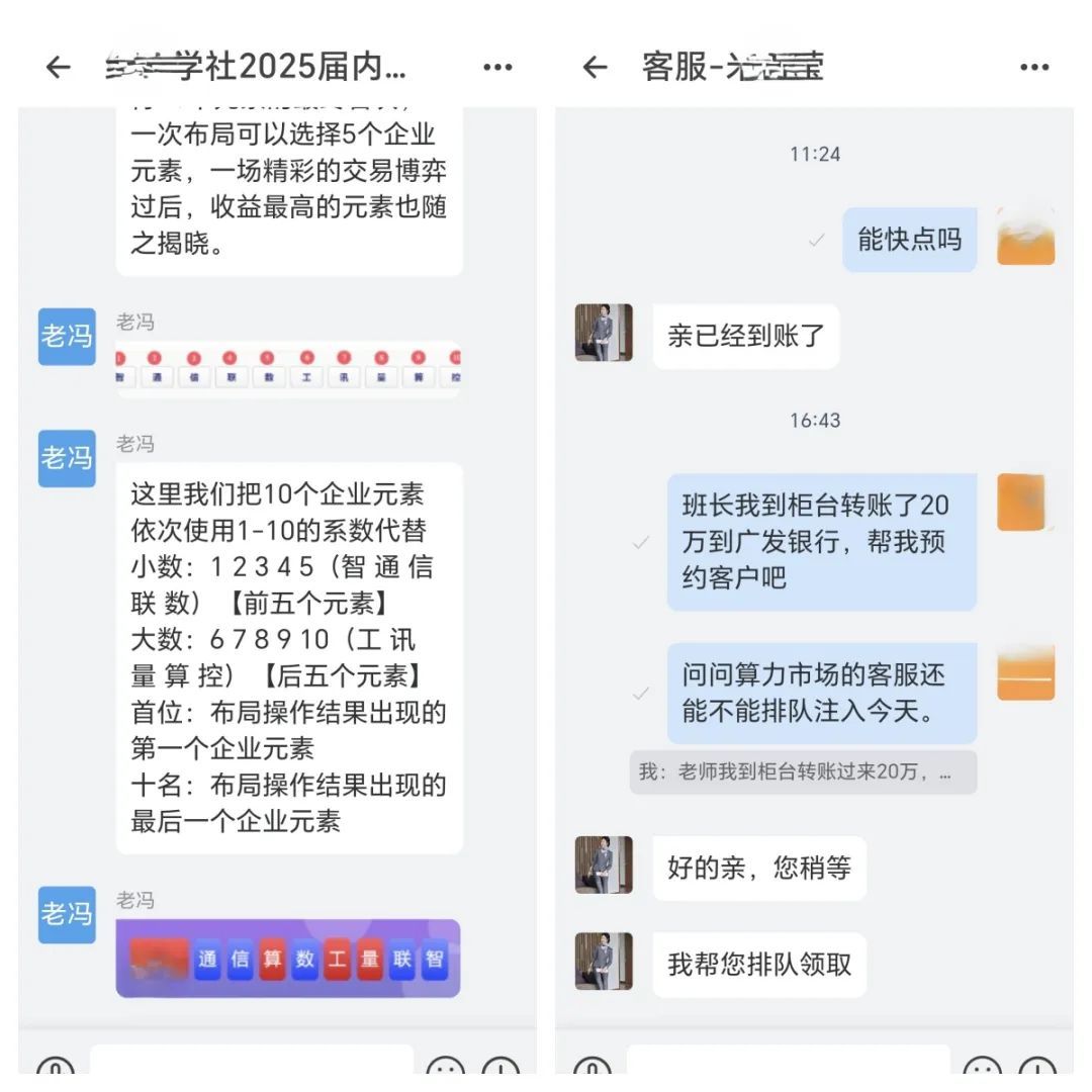 (诈骗分子组建微信群假扮证券客服)