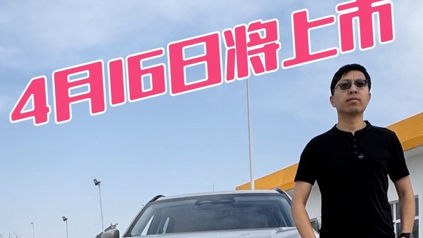 #试驾评测 #新能源汽车 #二代哈弗枭龙MAX #新车 #试驾