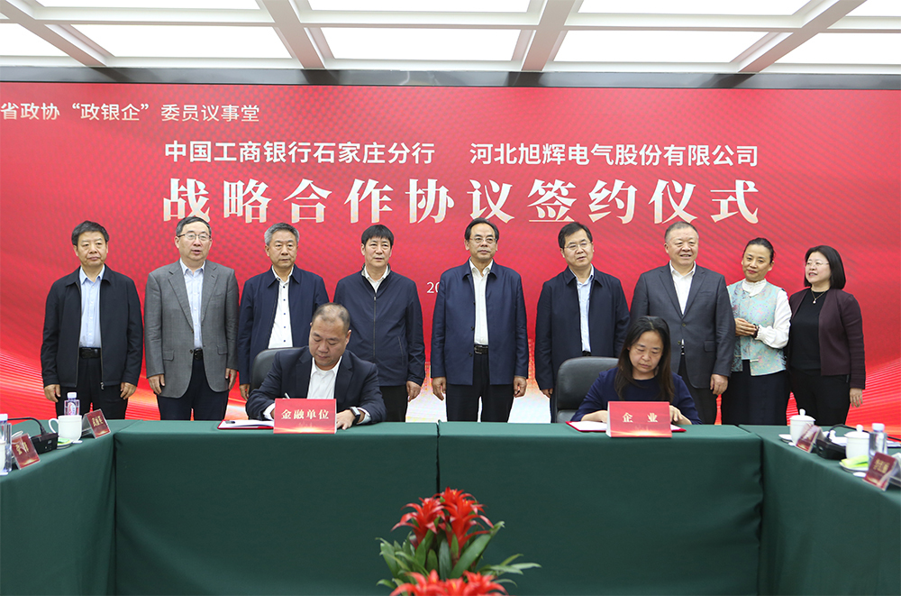 银企战略合作协议签约仪式