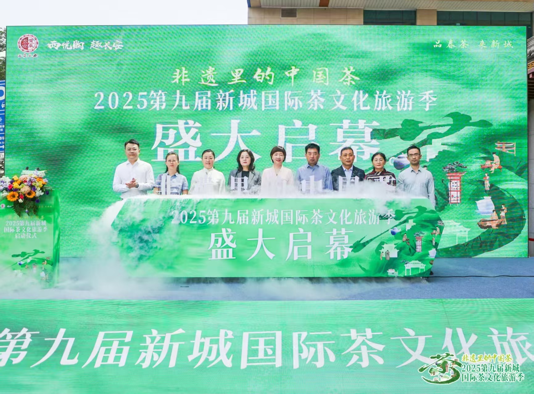 非遗茶香浸润千年古都 2025第九届新城国际茶文化旅游季盛大启幕