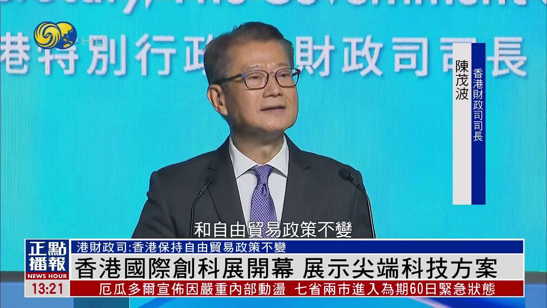 香港国际创科展开幕 展示尖端科技方案