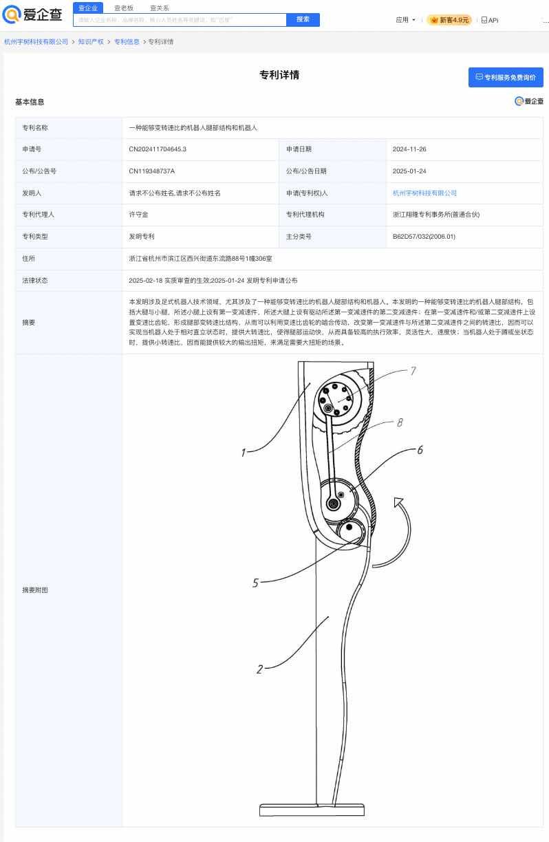 宇树G1将亮相人形机器人半程马拉松 已申请多项机器人腿关节专利