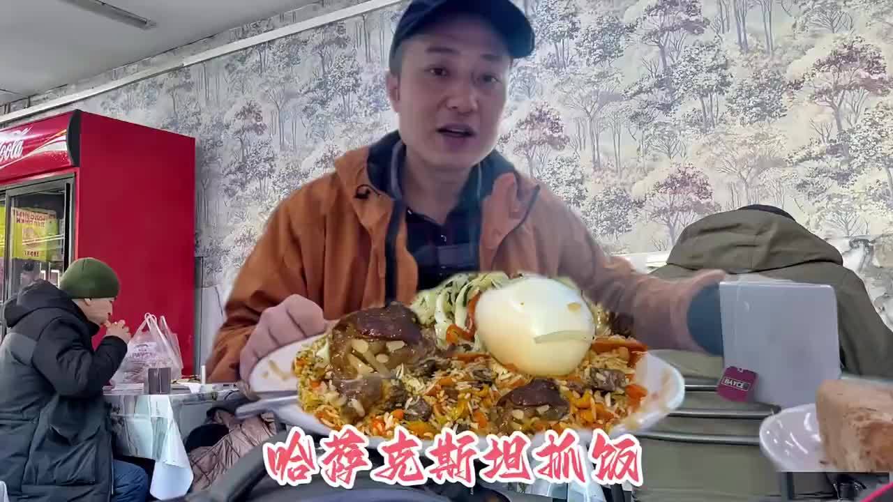 乌鲁木齐，哈萨克斯坦抓饭嘎嘎香