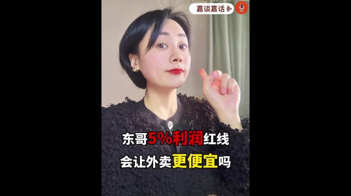 东哥5%利润红线，会让外卖更便宜吗？