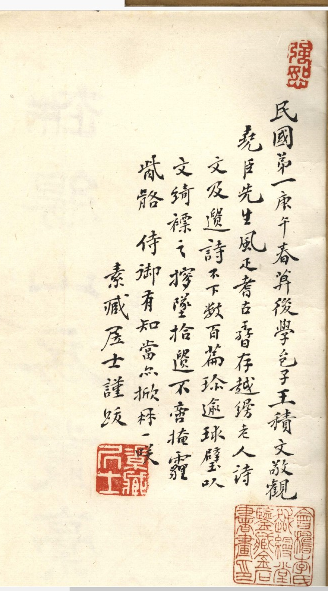 谁动了李慈铭的日记｜隐身在歌郎传中的鲍翰林