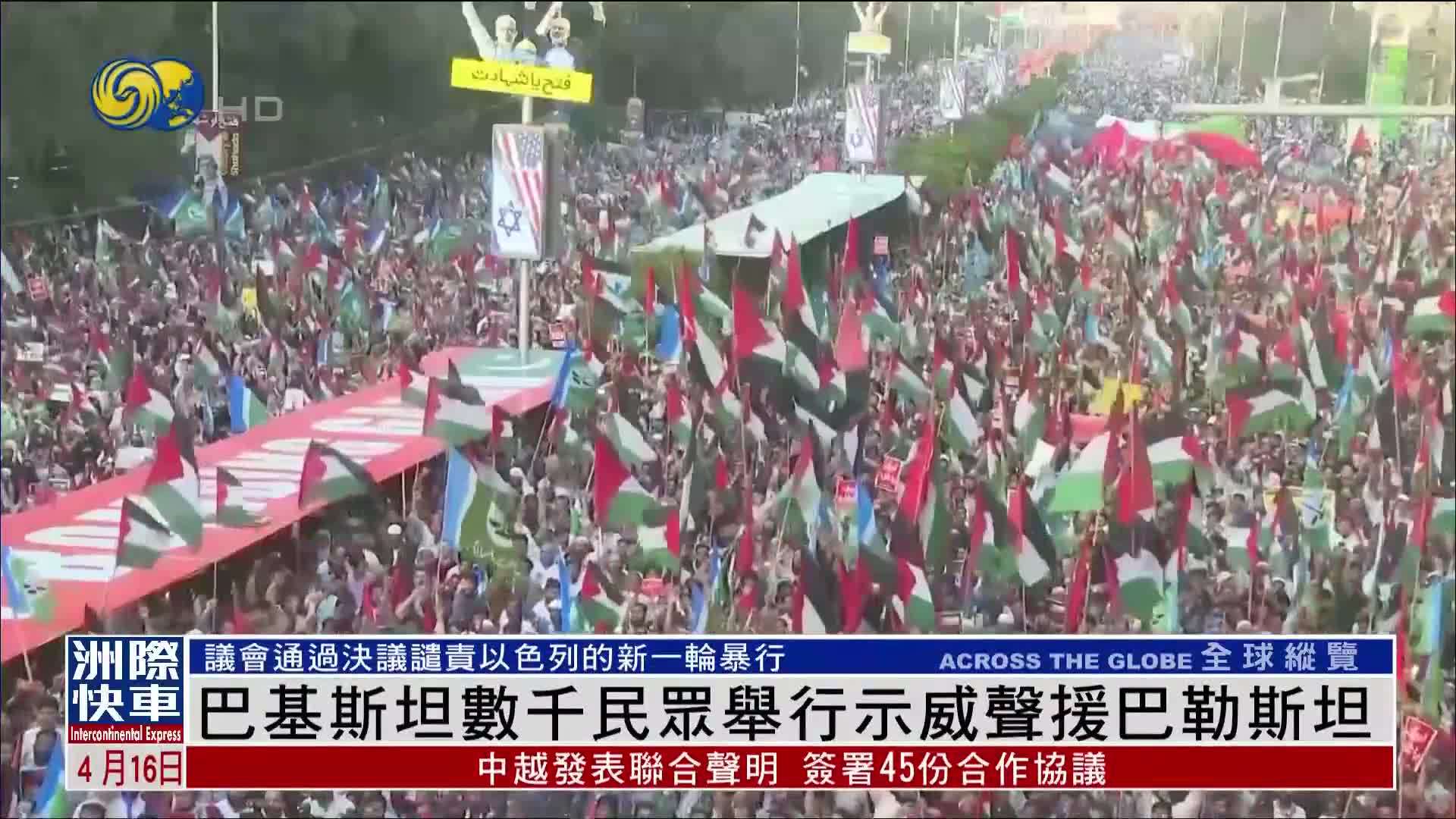 巴基斯坦数千民众举行示威声援巴勒斯坦