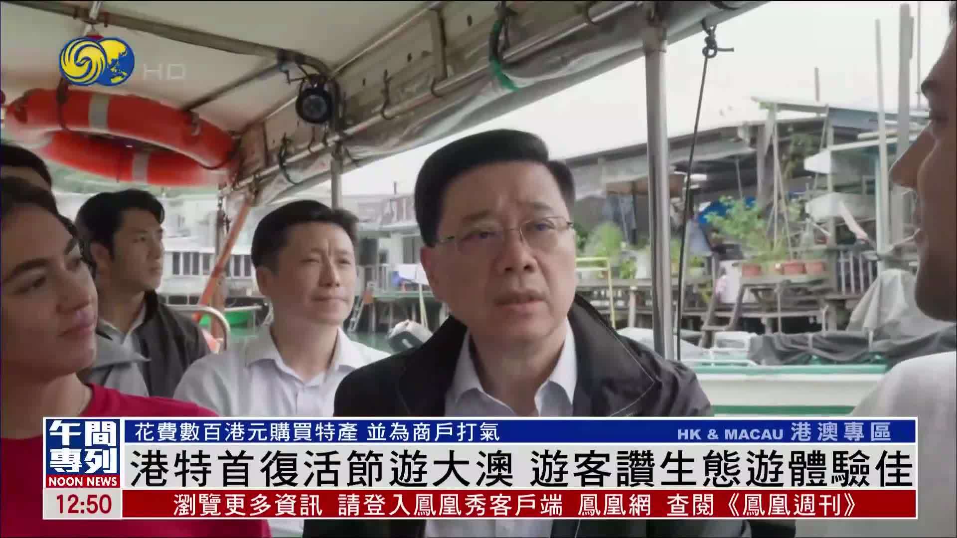 香港特首复活节游大澳 游客赞生态游体验佳