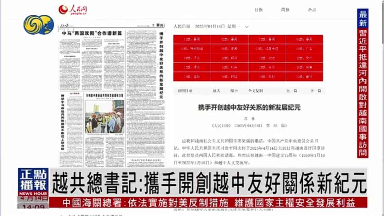 越共总书记：携手开创越中友好关系新纪元