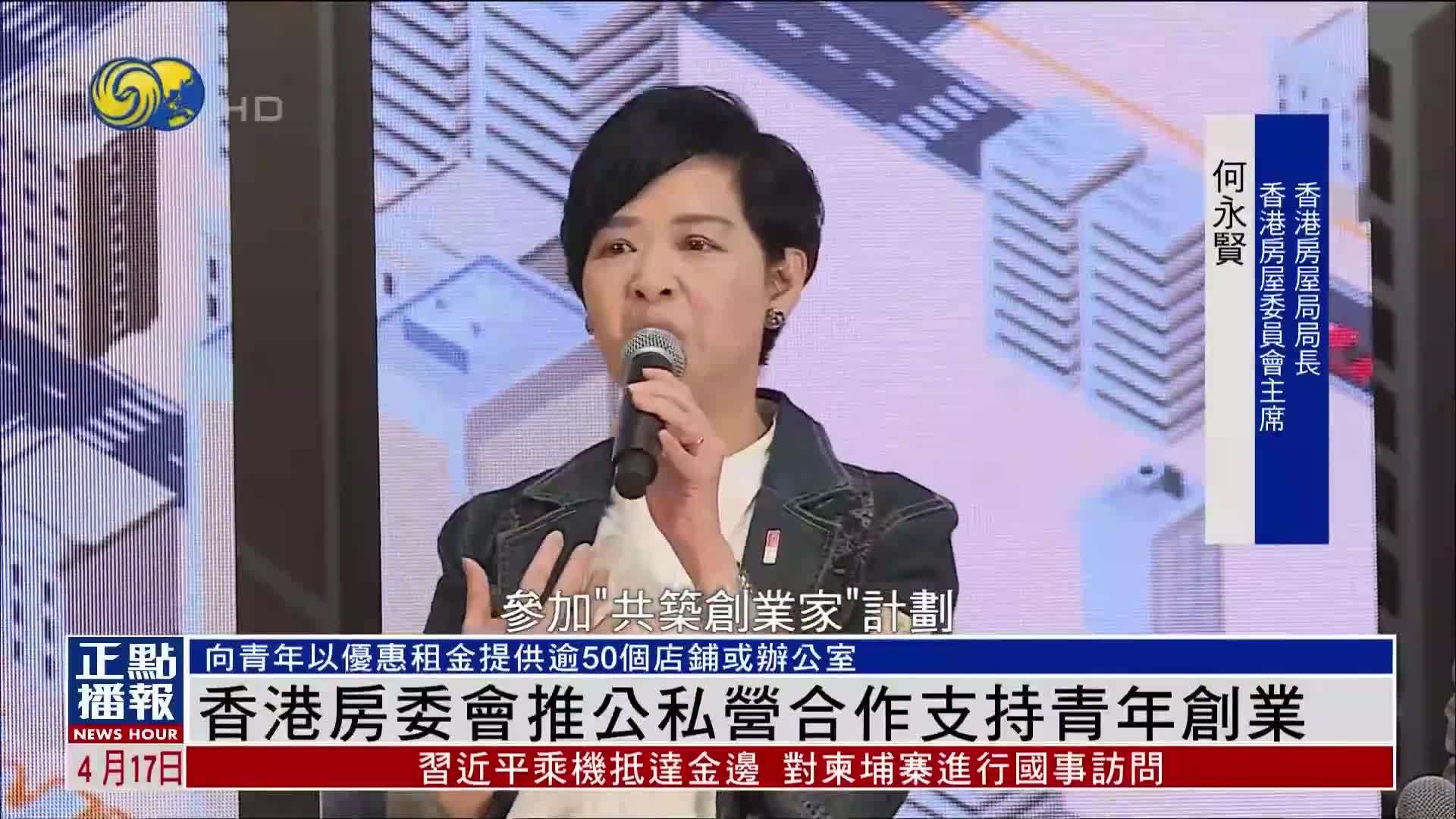 香港房委会推公私营合作支持青年创业