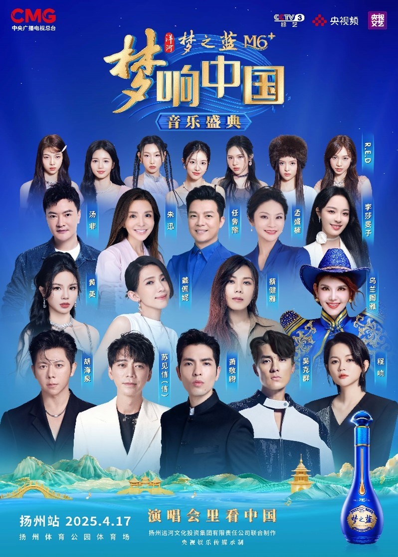 跟着音乐“下扬州”!洋河·梦之蓝M6+《梦响中国》即将唱响