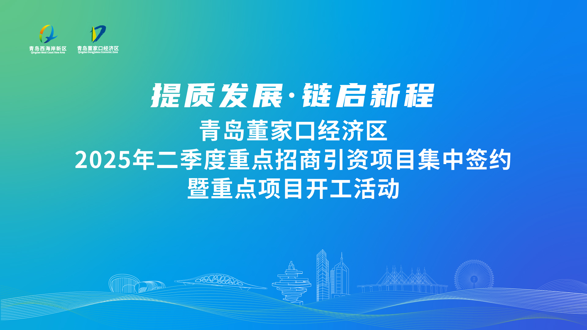 全力打造高质量发展重要增长极！青岛董家口经济区一批重点项目集中签约、开工凤凰网青岛_凤凰网