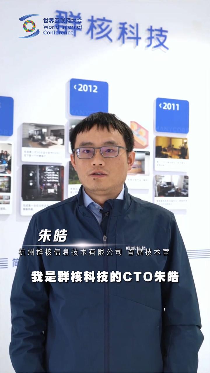 群核科技CTO朱皓：非常荣幸受邀出席本次世界互联网大会亚太峰会