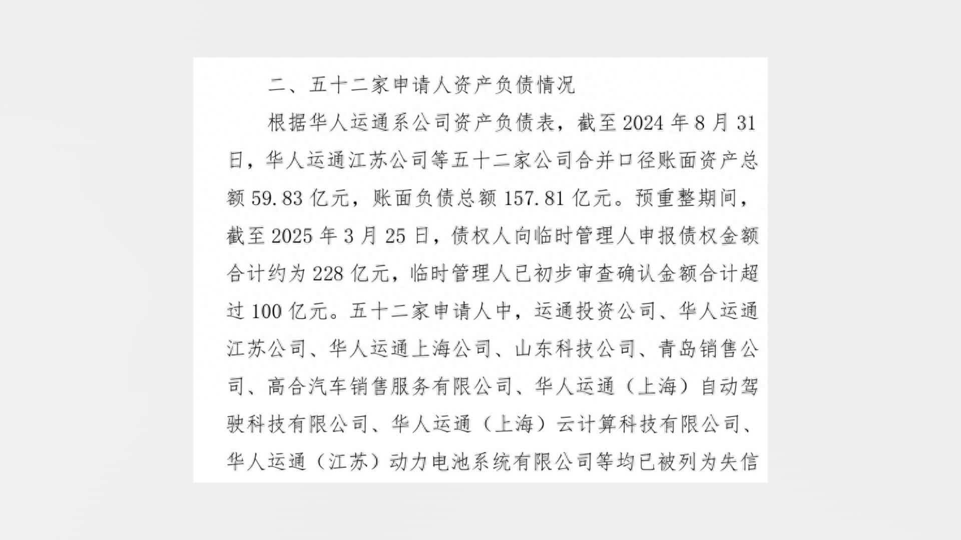 高合汽车破产重整新进展：账面负债157亿元，悦达汽车集团成为共益债投资人