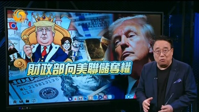 财政部向美联储夺权，美军加紧全球军事行动，促美元回流美国
