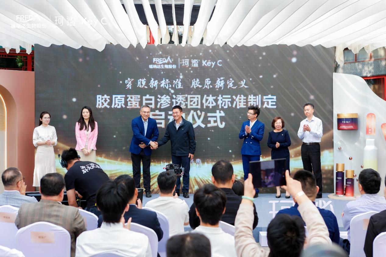 胶原蛋白渗透团体标准制定启动