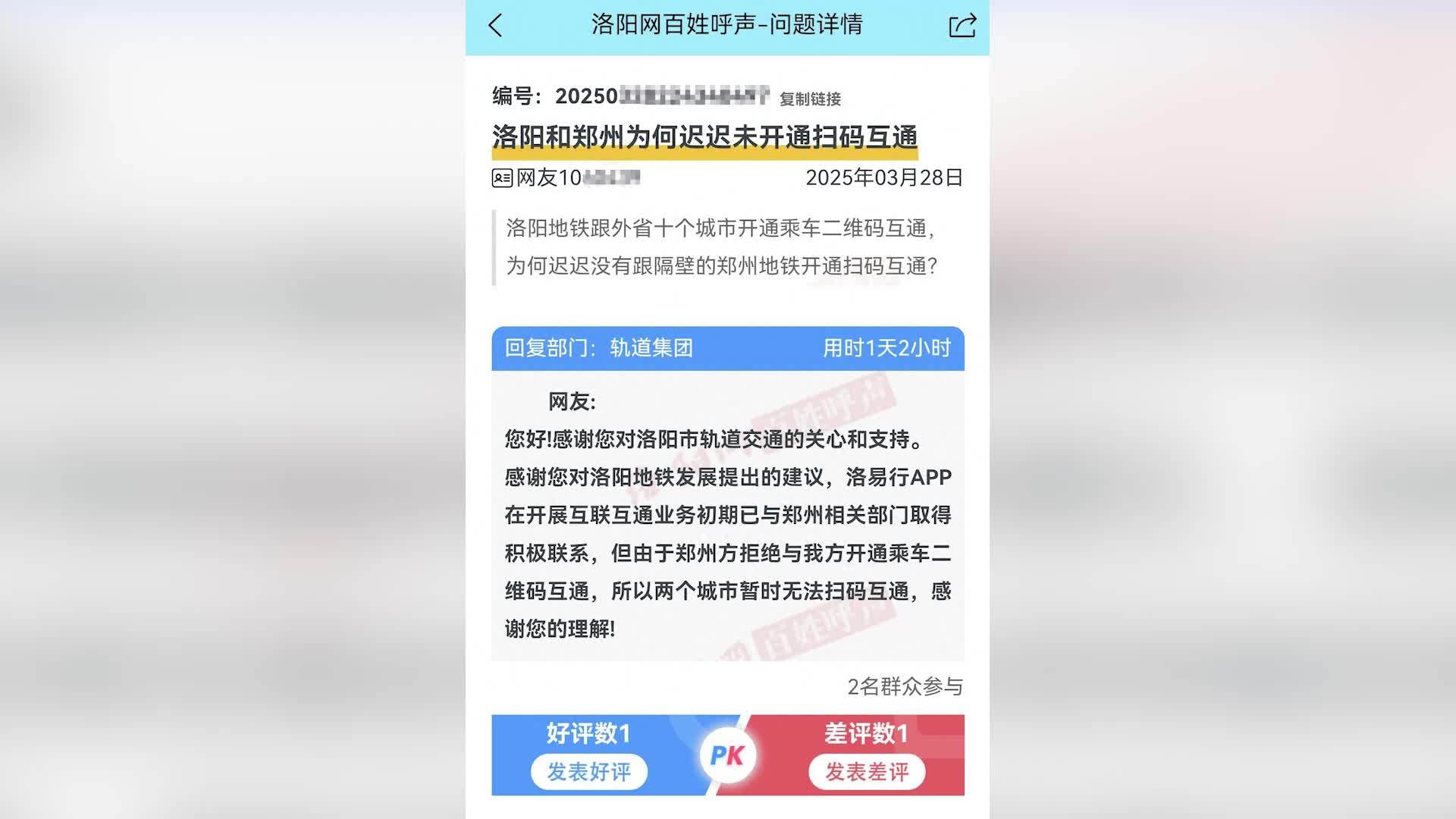 洛阳轨道集团称“郑州地铁拒绝乘车二维码互通”：曾积极联系过